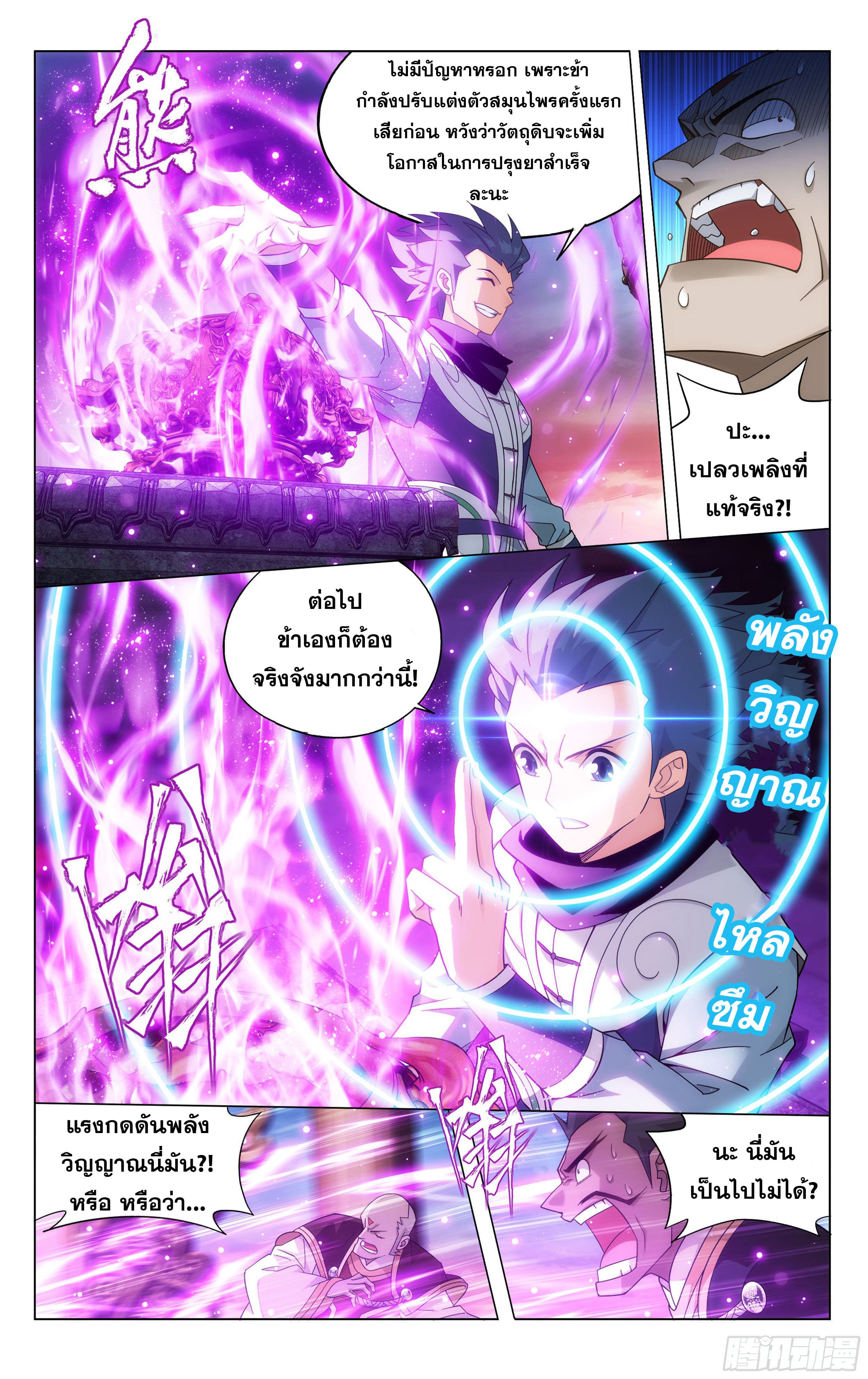 Doupo Cangqiong (ชนจีน) ตอนที่ 68 หน้า 8