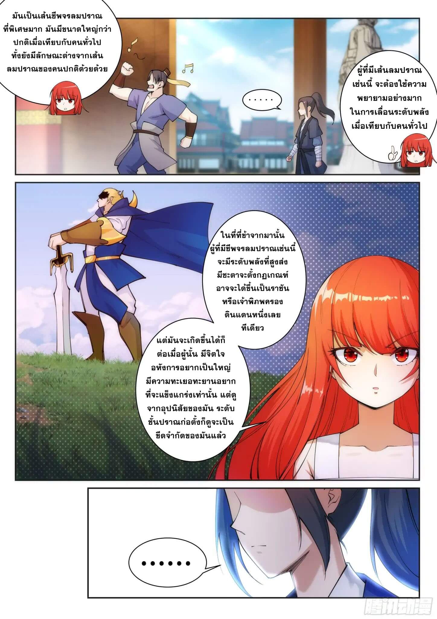 Against the Gods - อสูรพลิกฟ้า ตอนที่ 52 หน้า 14