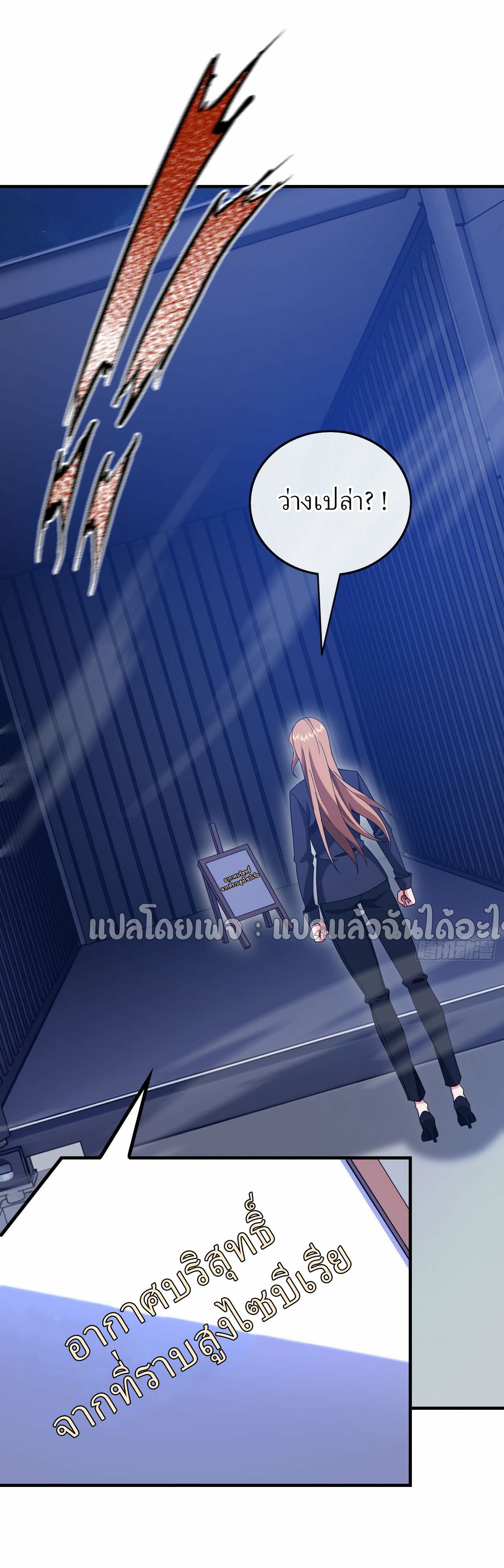 สุดยอดลูกเขยฟ้าประทาน ตอนที่ 121 หน้า 12