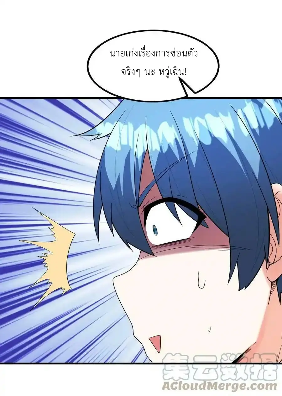 My Harem Is Entirely Female Demon Villains ตอนที่ 91 หน้า 52
