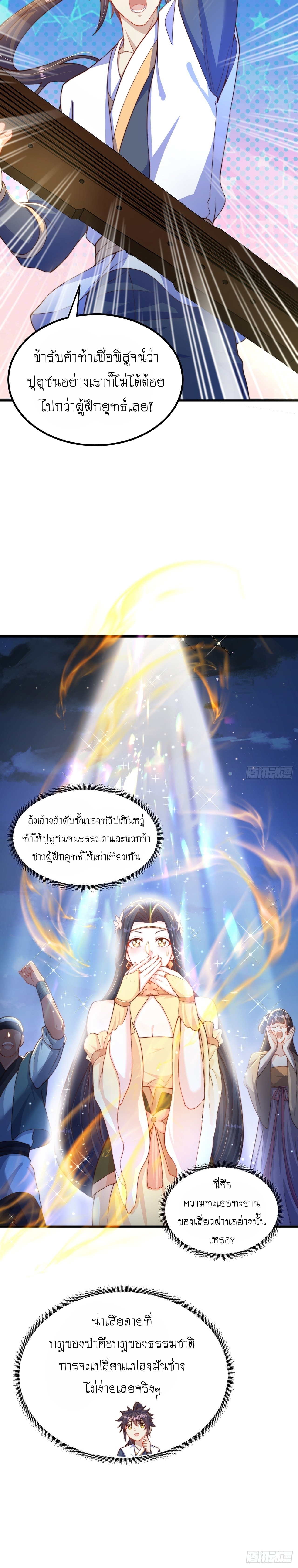 เทพก็อยากทำไร่ไถนาเหมือนกัน! (ชนจีน) ตอนที่ 64 หน้า 19