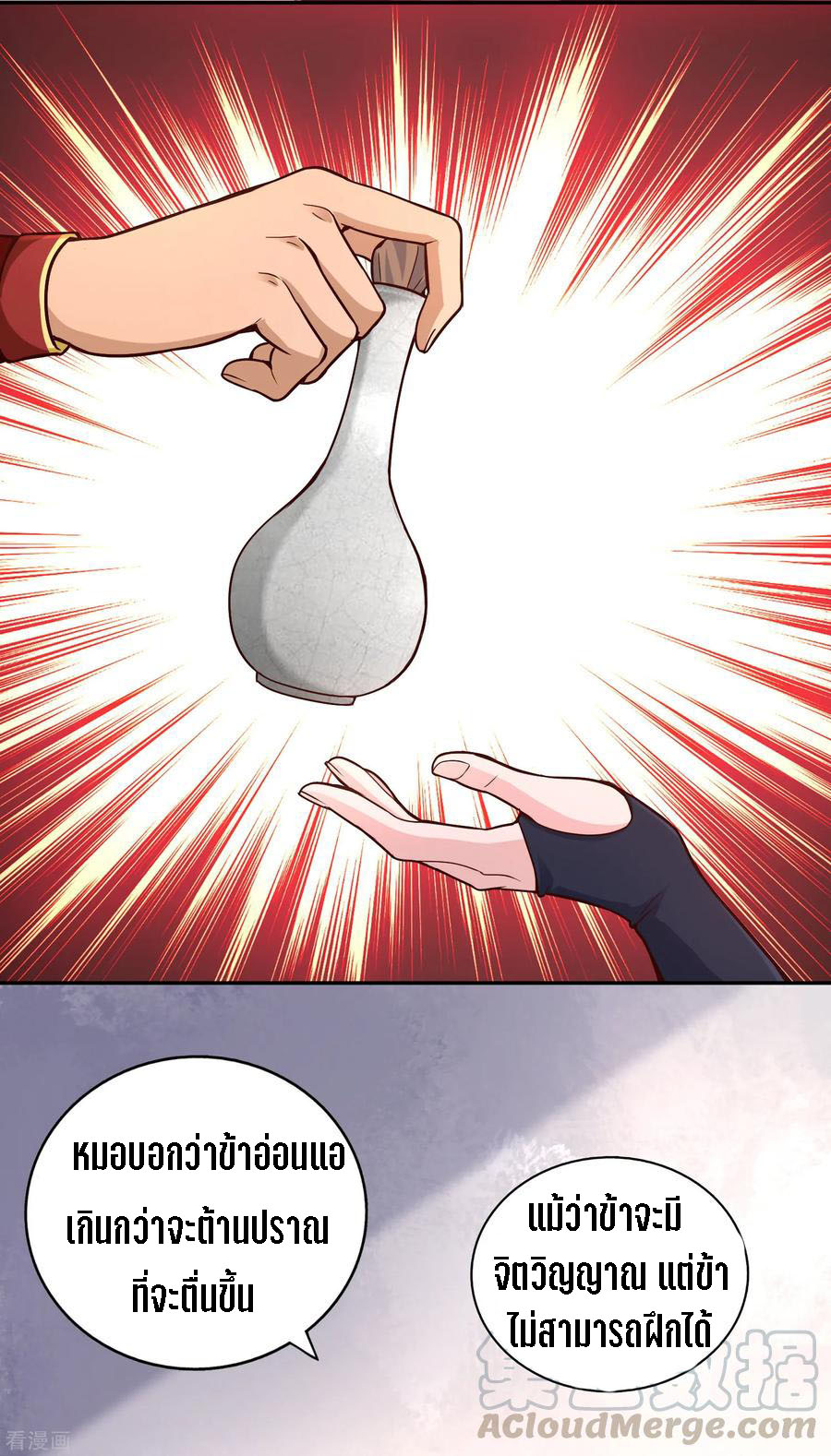 Wu Ling Sword Master ตอนที่ 55 หน้า 16