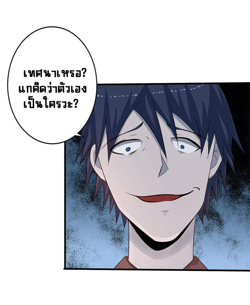 Abrí las puertas de el infierno ข้าเปิดแดนยมโลก ตอนที่ 35 หน้า 23