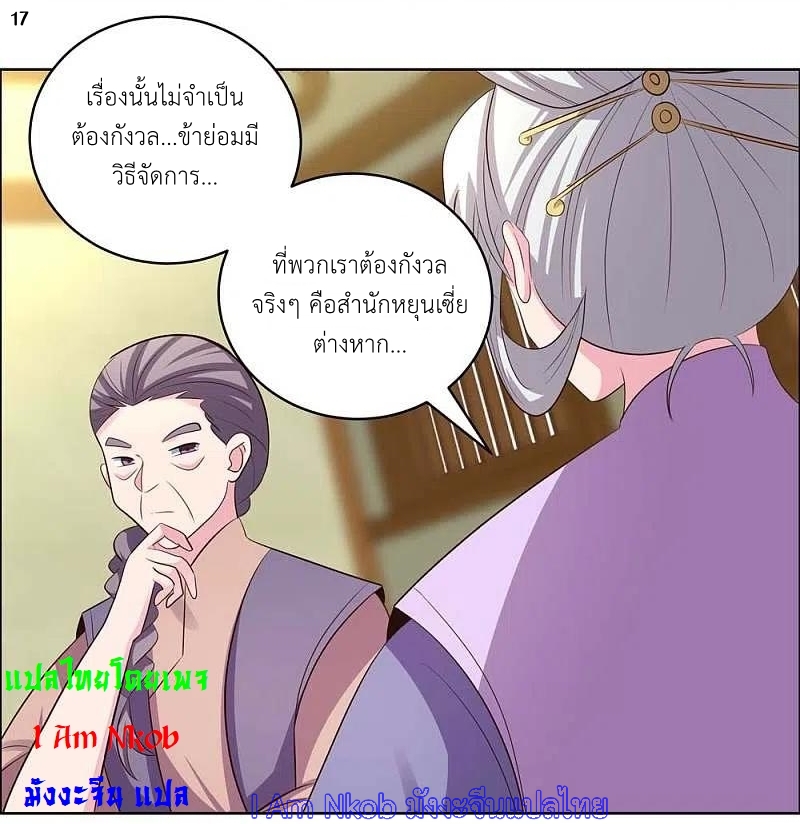 Above All Gods เทพยุทธเหนือเทวะ ตอนที่ 203 หน้า 18
