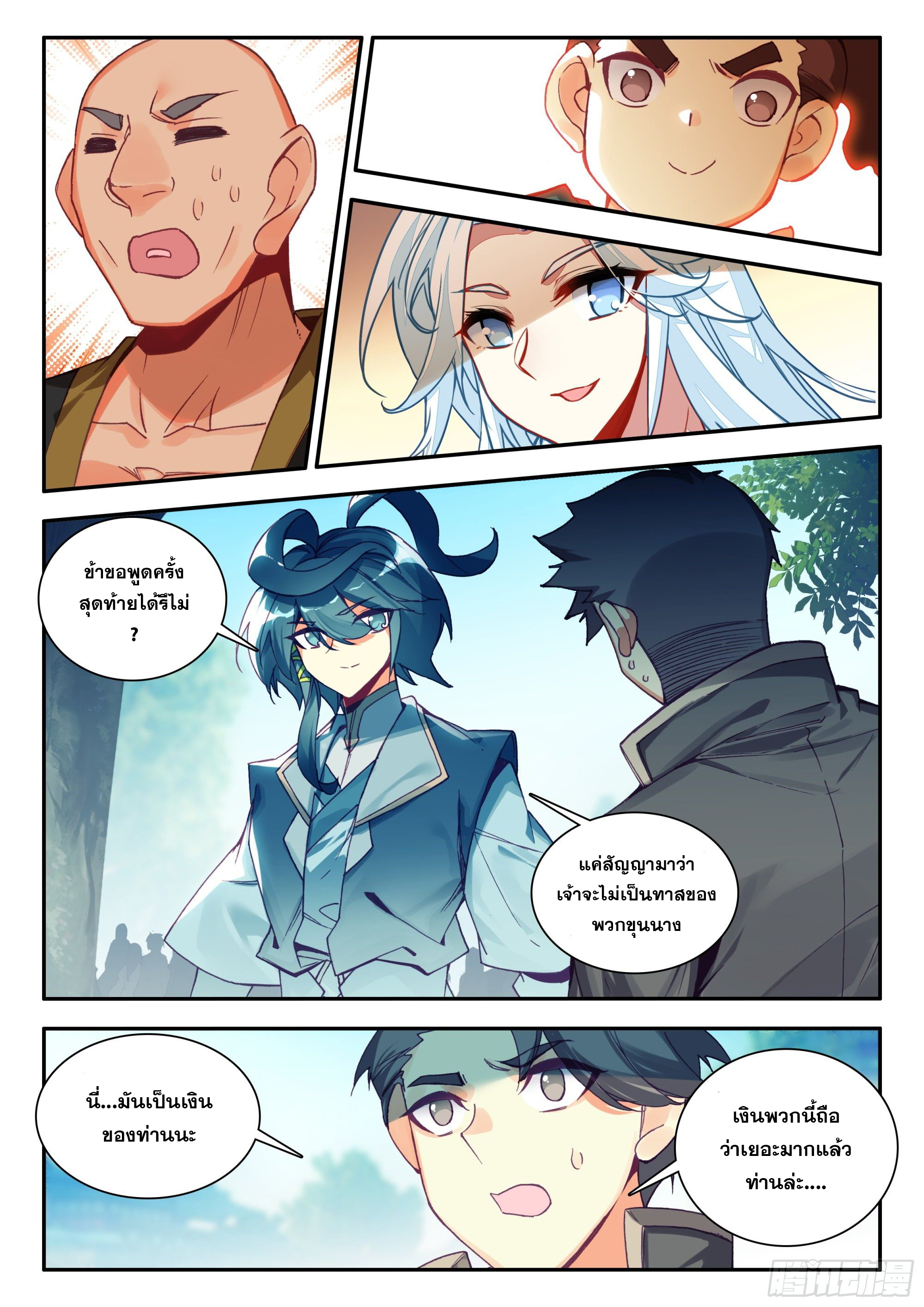 Heavenly jewel change ตอนที่ 90 หน้า 11