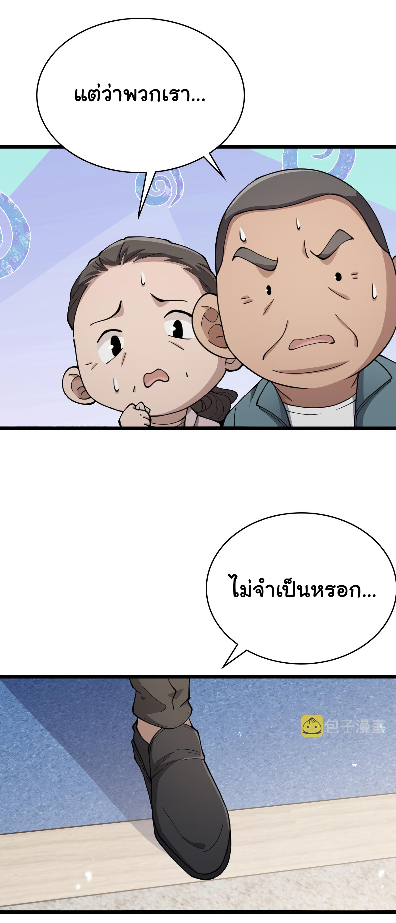 สุดยอดระบบของหมอหลิงหรัน ตอนที่ 148 หน้า 23