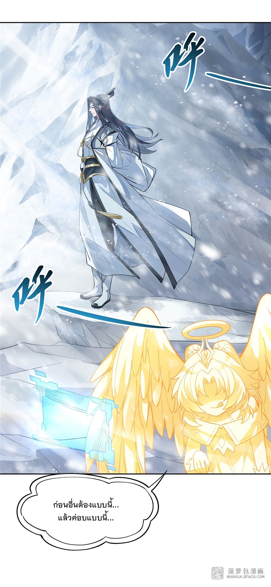 ศิษย์ของข้าล้วนมีอนาคตที่ยิ่งใหญ่ (ชนจีน) ตอนที่ 38 หน้า 24