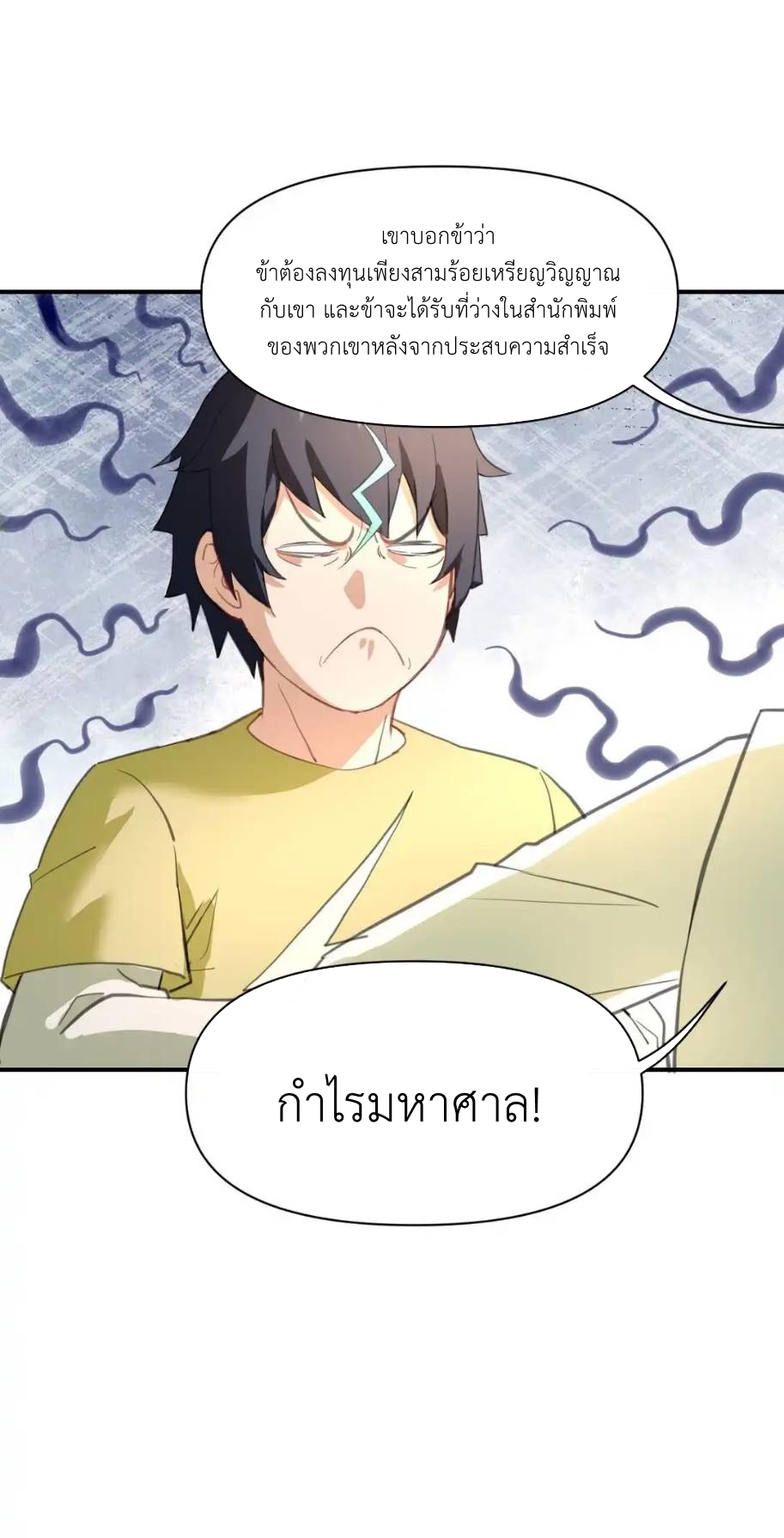 Travel through the world of cultivation, but you can connect to the Internet (ซีซั่น1) ตอนที่ 5 หน้า 6