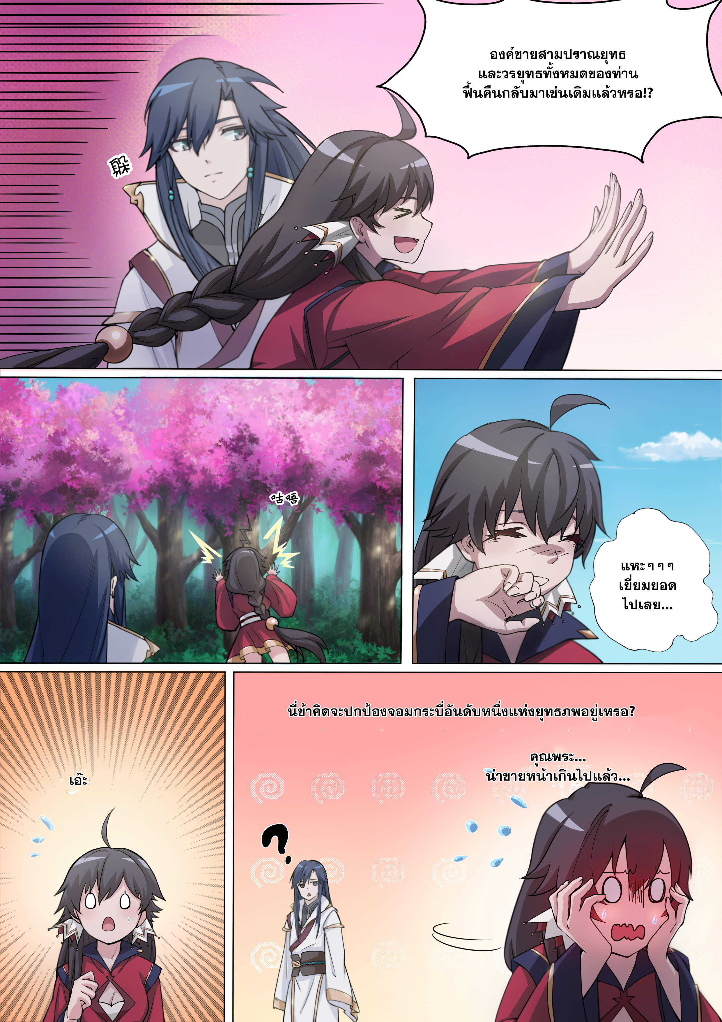 เซียนกระบี่บรรพกาล ตอนที่ 5 หน้า 5