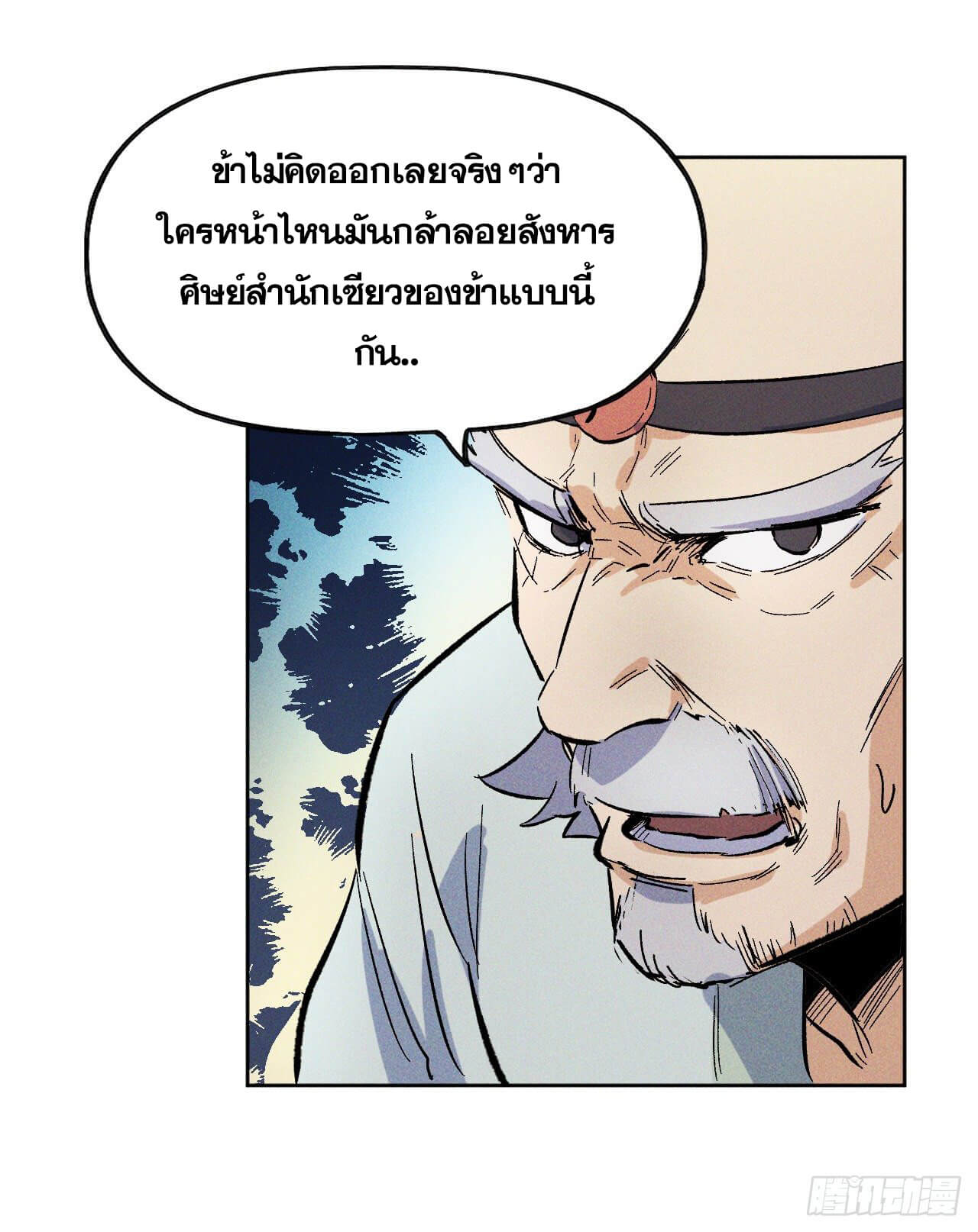 ตูข้านี่แหละเทพ (ทันจีน) ตอนที่ 10 หน้า 45