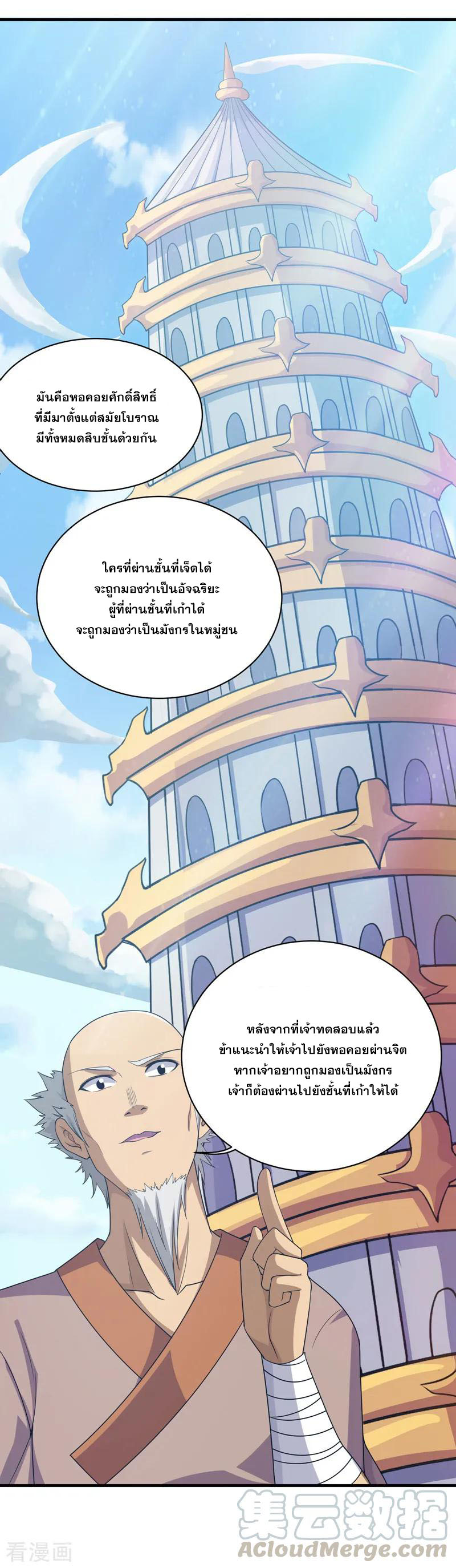 เทพอสูรสยบฟ้า ตอนที่ 16 หน้า 24