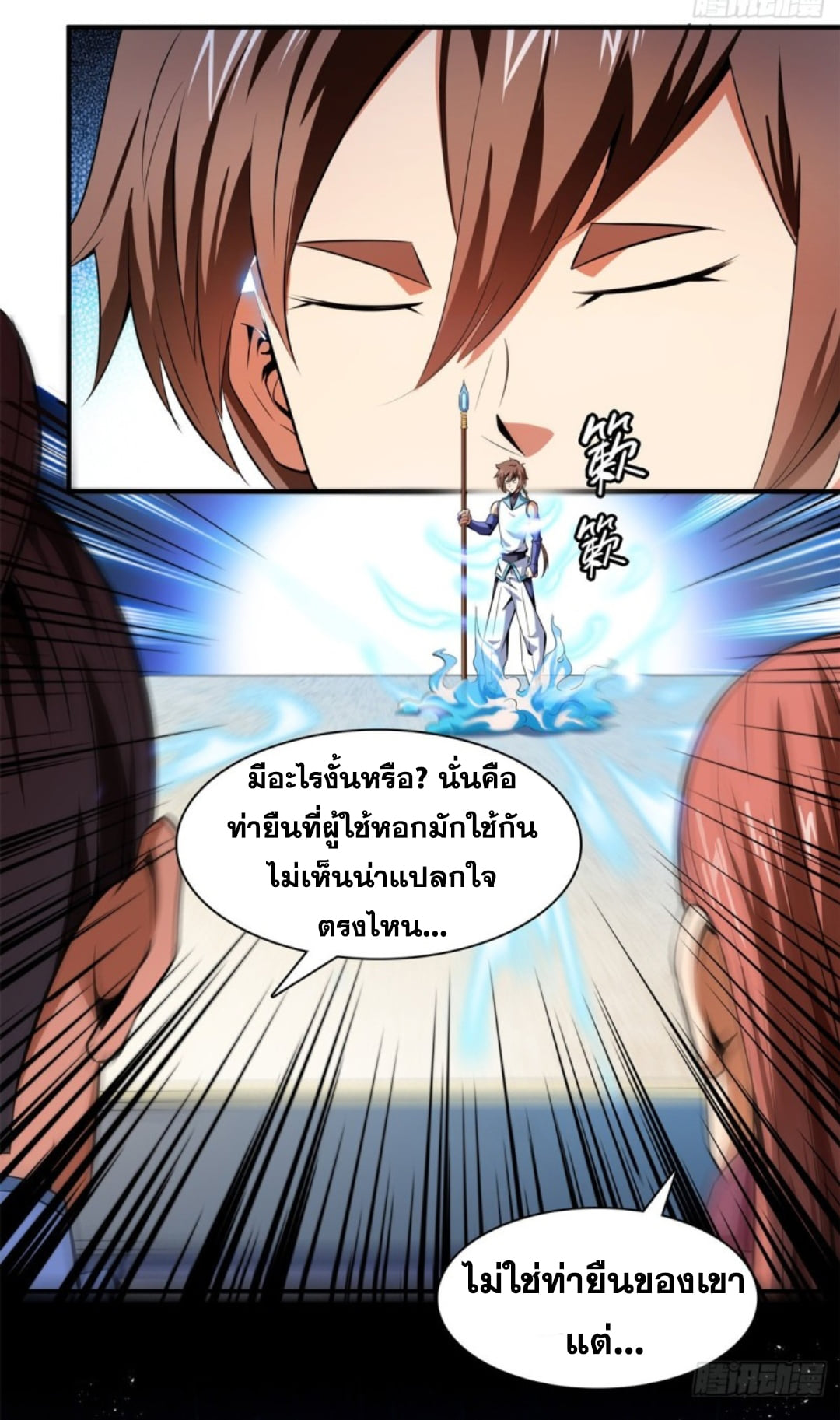 Library Of Heaven's Path ตอนที่ 116 หน้า 29