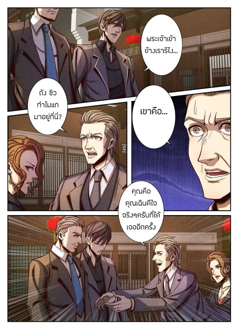 1. ซิว พลังวิญญาณต่างโลก ตอนที่ 21 หน้า 11