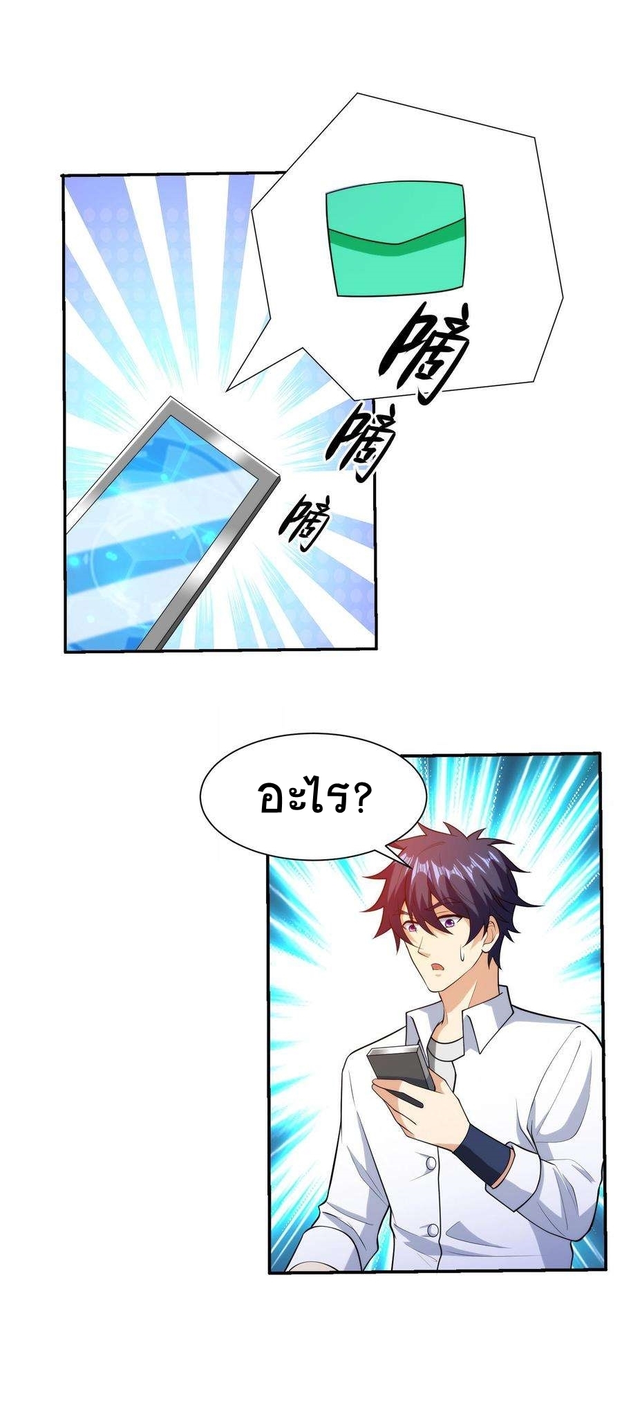 ตาขวาของฉันคือระบบพระเจ้า (My Right Eye Is a God-Class Computer) ตอนที่ 13 หน้า 8