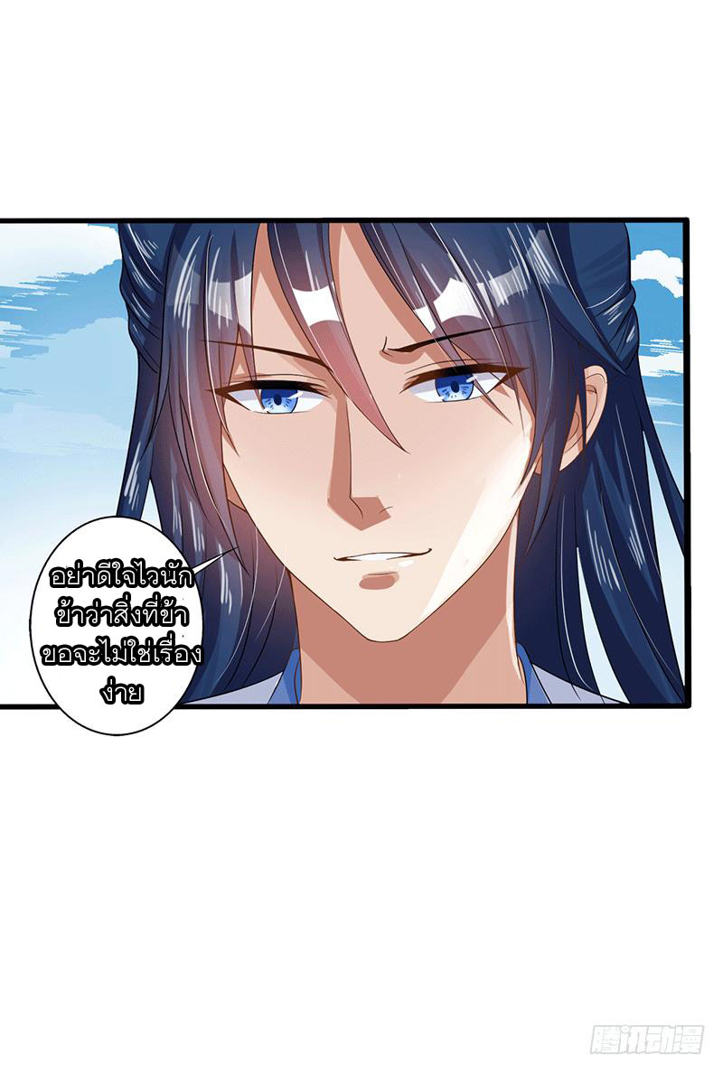 Peerless Scripture of Chaos ตอนที่ 34 หน้า 4