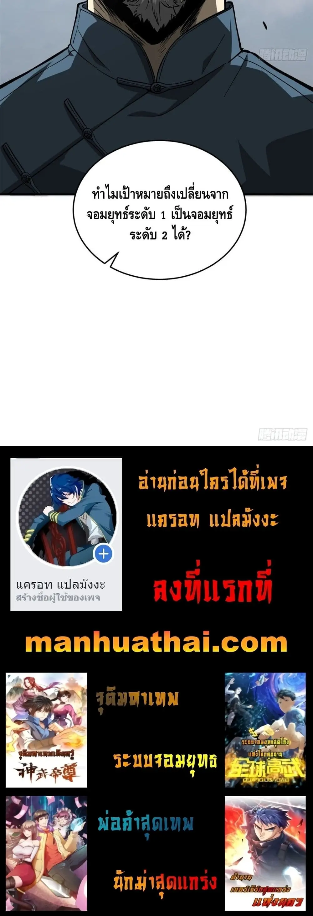 [ชนจีน] ระบบจอมยุทธ์สุดโกงแห่งโลกคู่ขนาน - Global Martial Arts ตอนที่ 67 หน้า 31