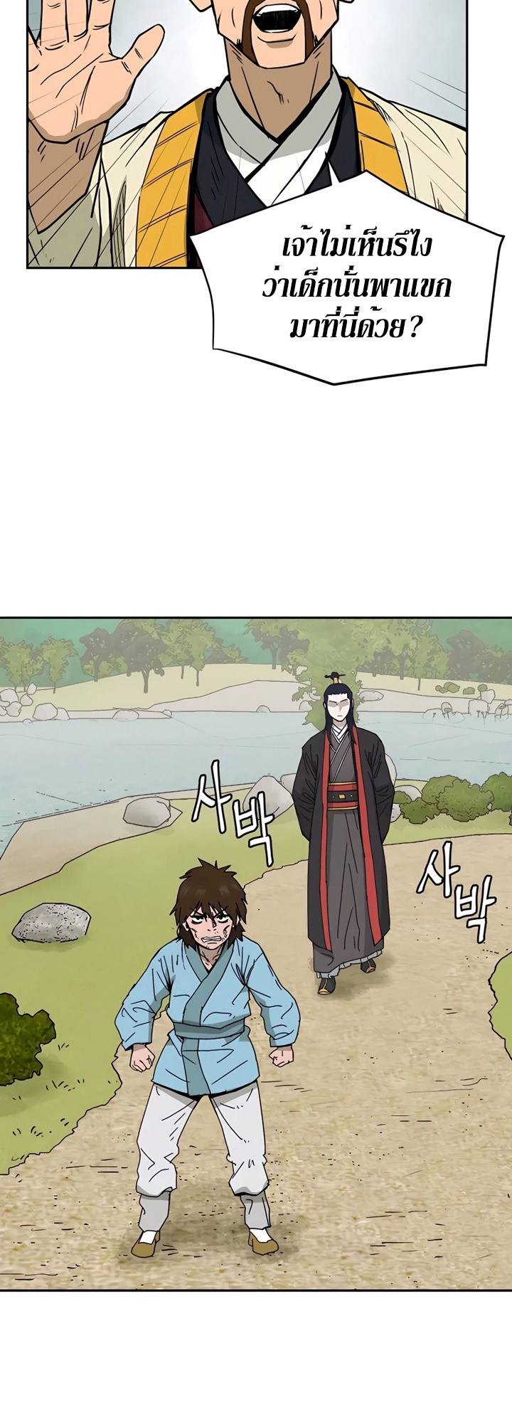 คังจินลี ตอนที่ 1 หน้า 29