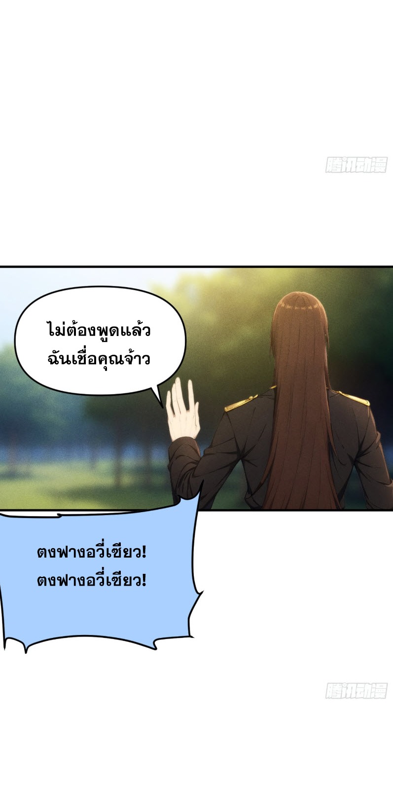 ข้าจะปลุกเทพเจ้าขึ้นมา! (I Have Revived The Chinese Gods!) ตอนที่ 9 หน้า 36