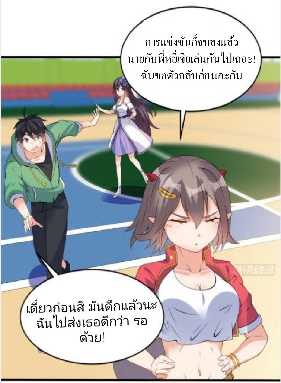 อยู่ดีดีผมก็เป็นลูกเขยราชามังกร ตอนที่ 16 หน้า 32