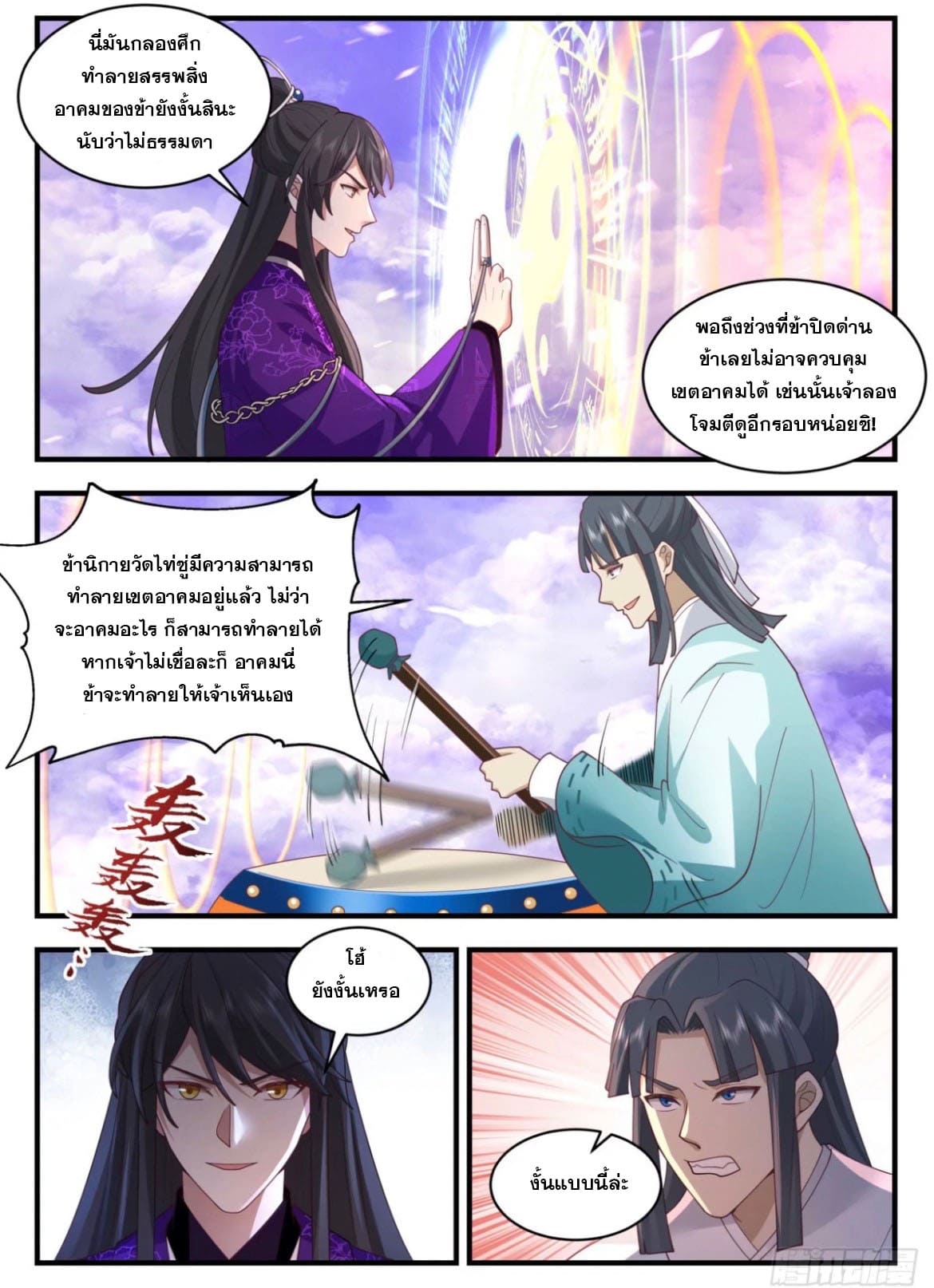 ปฐมบุรุษแห่งยุค (ทันจีน) ตอนที่ 130 หน้า 11