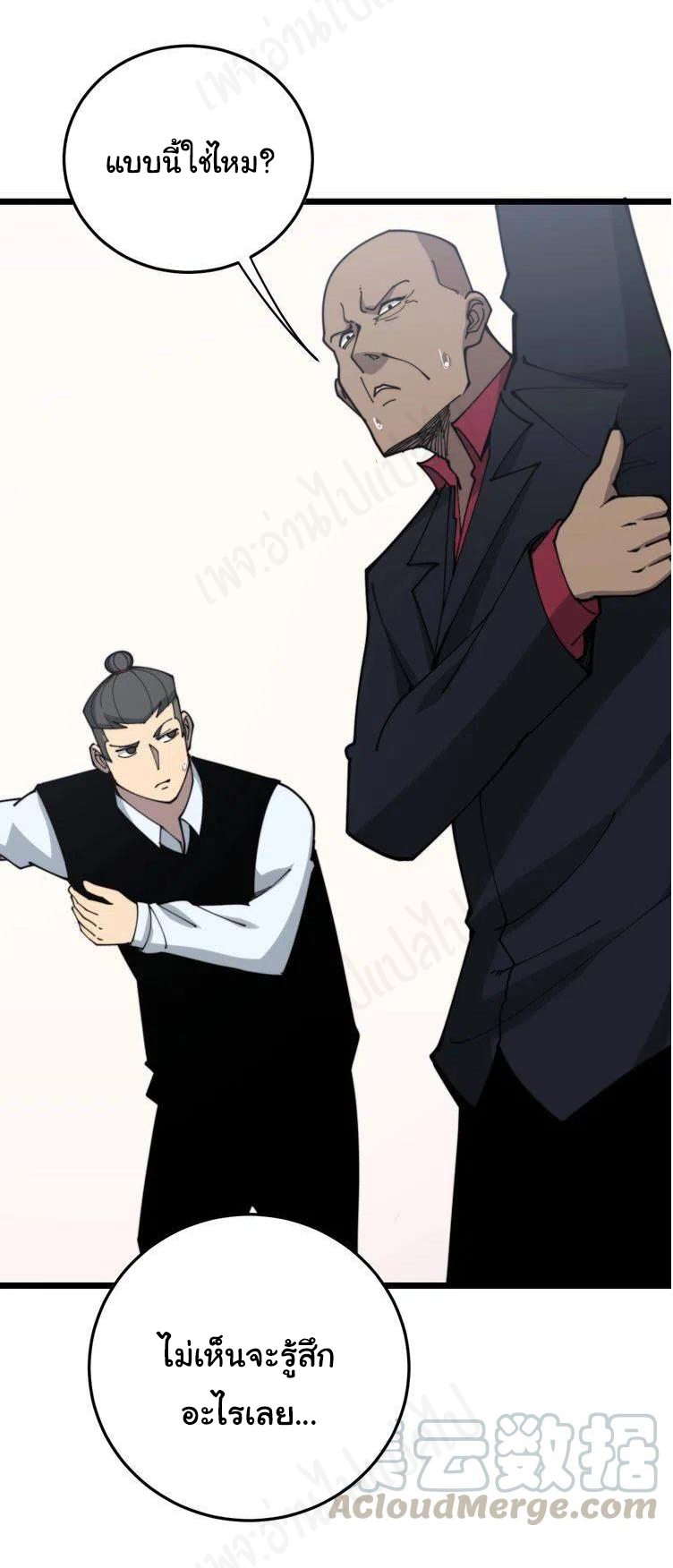 Bad Hand Witch Doctor สุดยอดพ่อมดหมอผี ตอนที่ 202 หน้า 21
