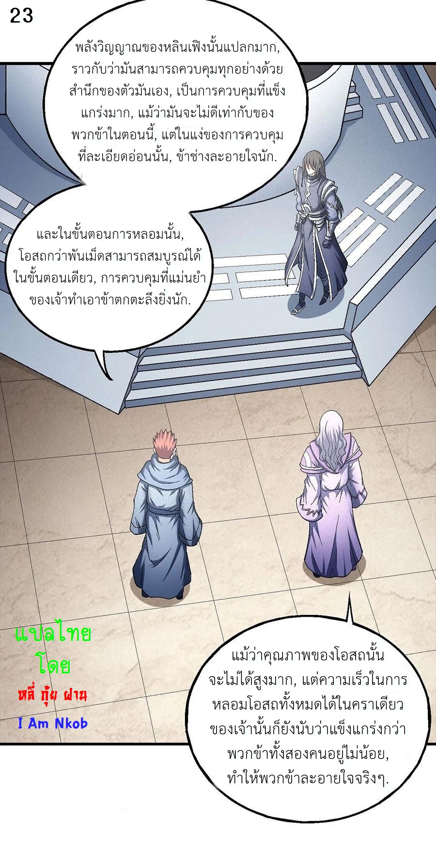 God of Martial Arts เทพยุทธ์แห่งใต้หล้า ตอนที่ 2 หน้า 24