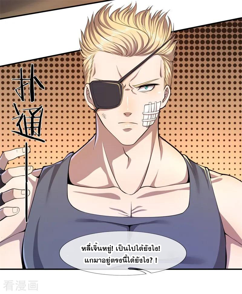 มหาเทพเซียนหมอ ตอนที่ 128 หน้า 7