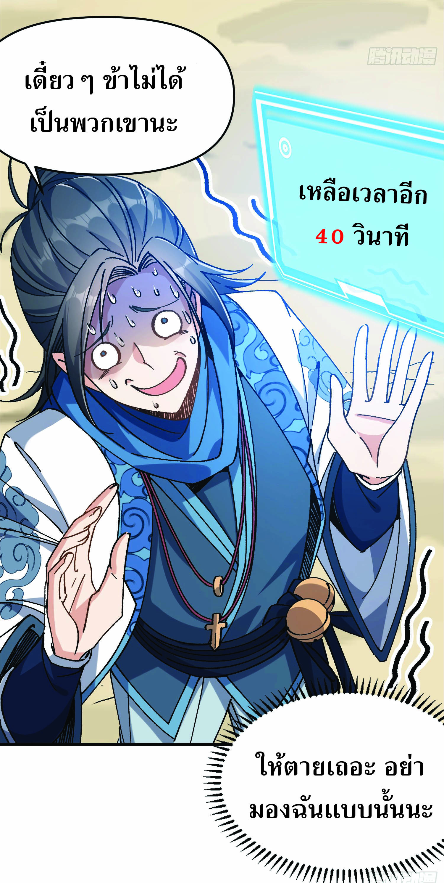 ฉันอยู่ในโลกฝนตน เเต่ต้องพึ่งพาลูกศิษย์เพื่อความอยู่รอด ตอนที่ 2 หน้า 42