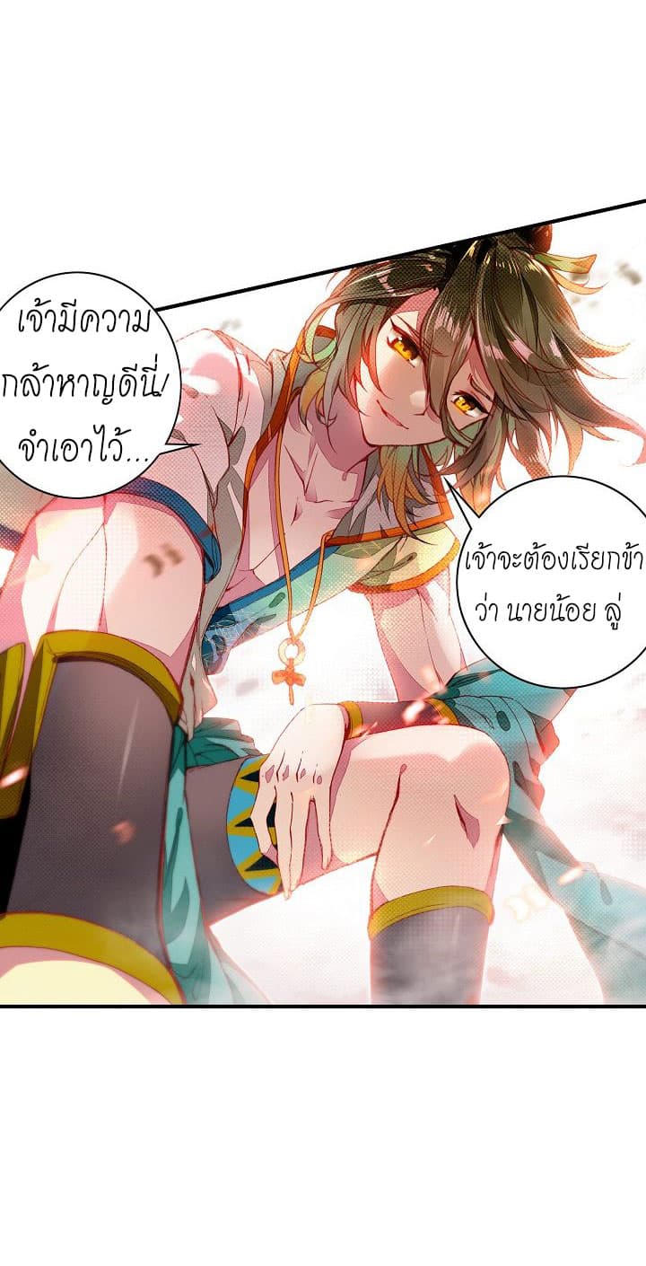 The Great Deity ตอนที่ 2 หน้า 40