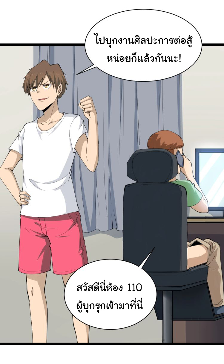 Sanjie Taobao Store ระบบร้านค้าเทพเจ้า ตอนที่ 17 หน้า 35