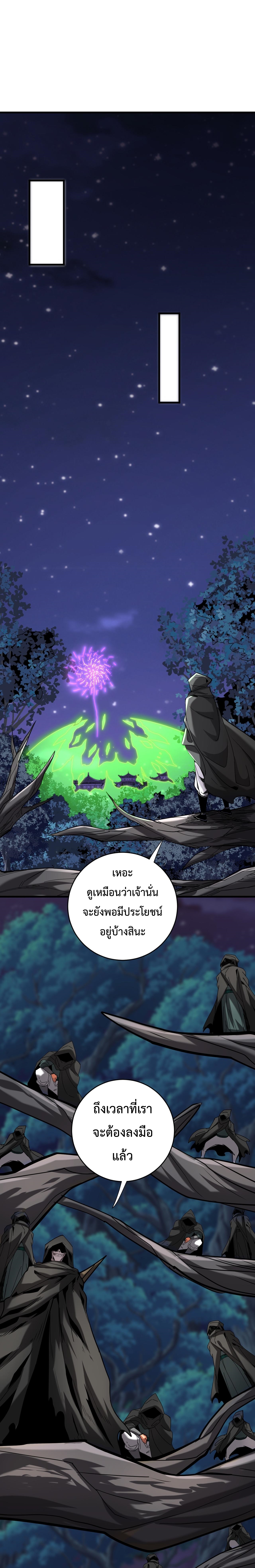 ข้าขอบ่มเพาะศิษย์แบบชิวๆ ก็แล้วกัน! (ชนจีน) ตอนที่ 139 หน้า 2