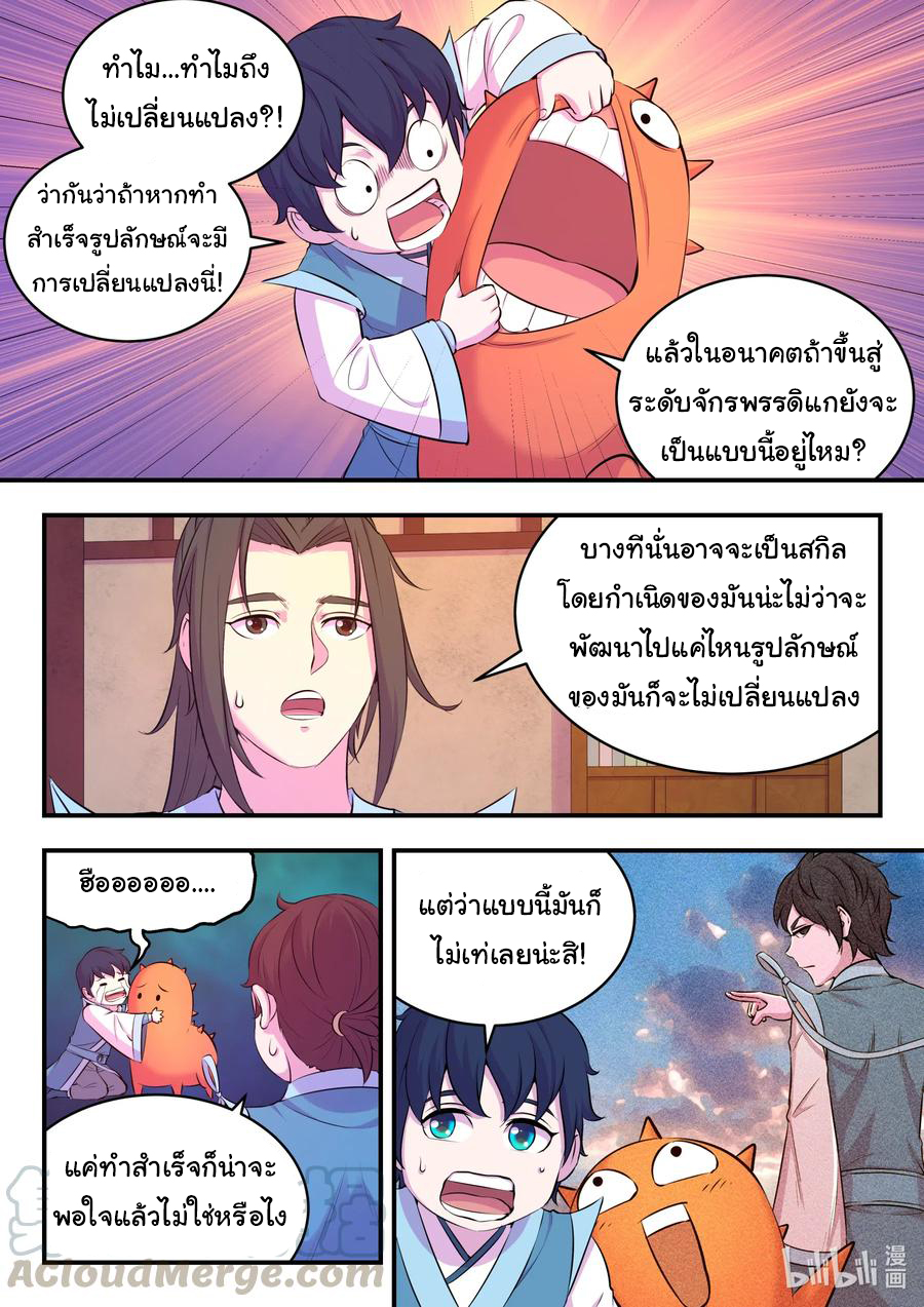 King of Spirit beast - ราชาแห่งสัตว์วิญญาณ ตอนที่ 85 หน้า 3