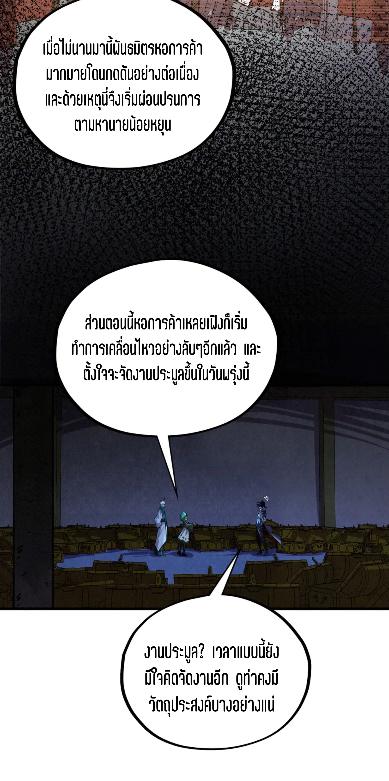 มหาเทพนิรันดร์กาล ตอนที่ 322 หน้า 15