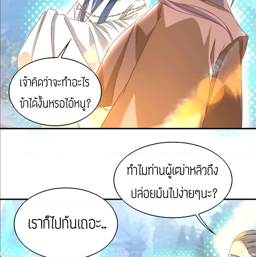 Reversal of God King ตอนที่ 29 หน้า 16
