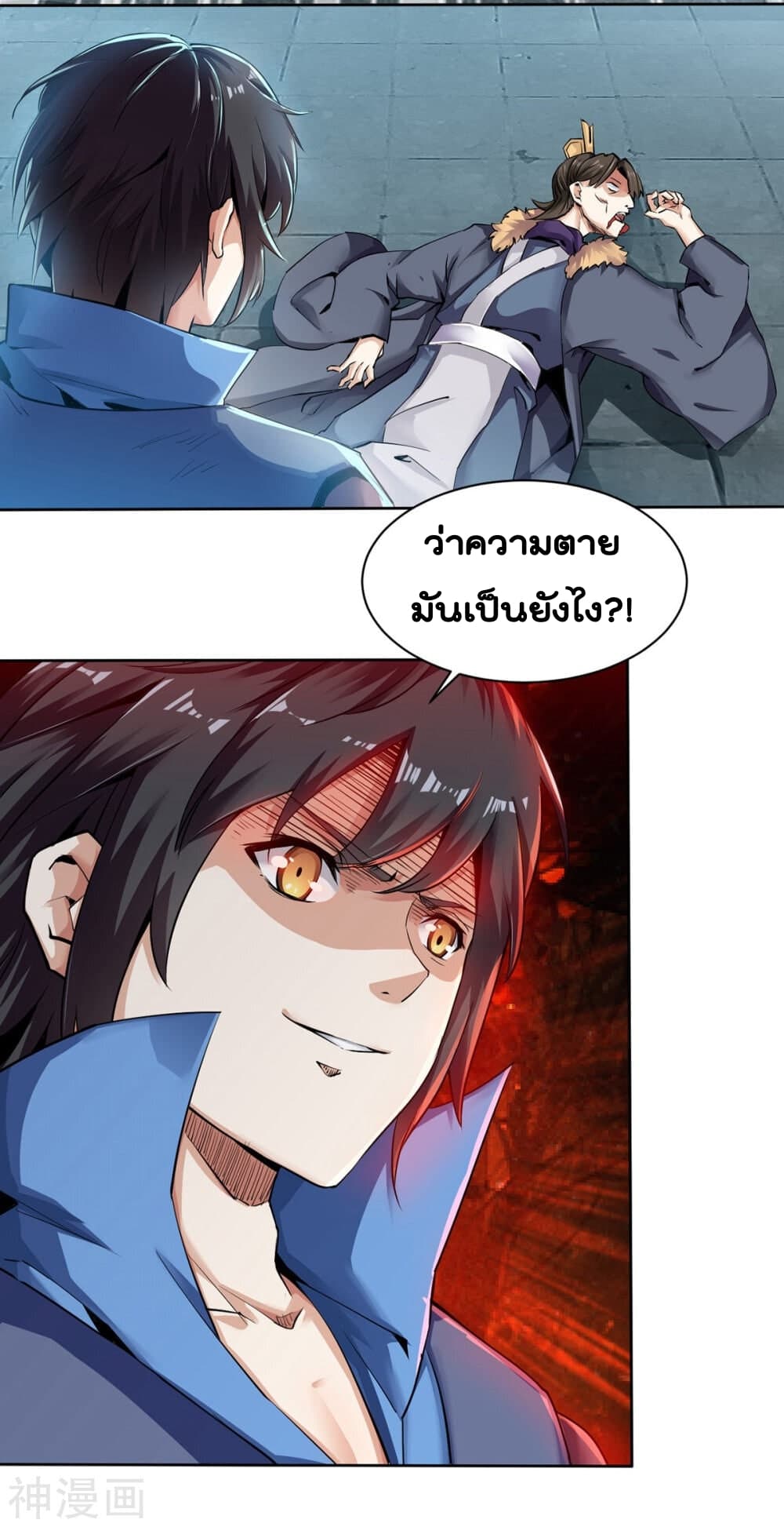 Martial Emperor ตอนที่ 1 หน้า 36
