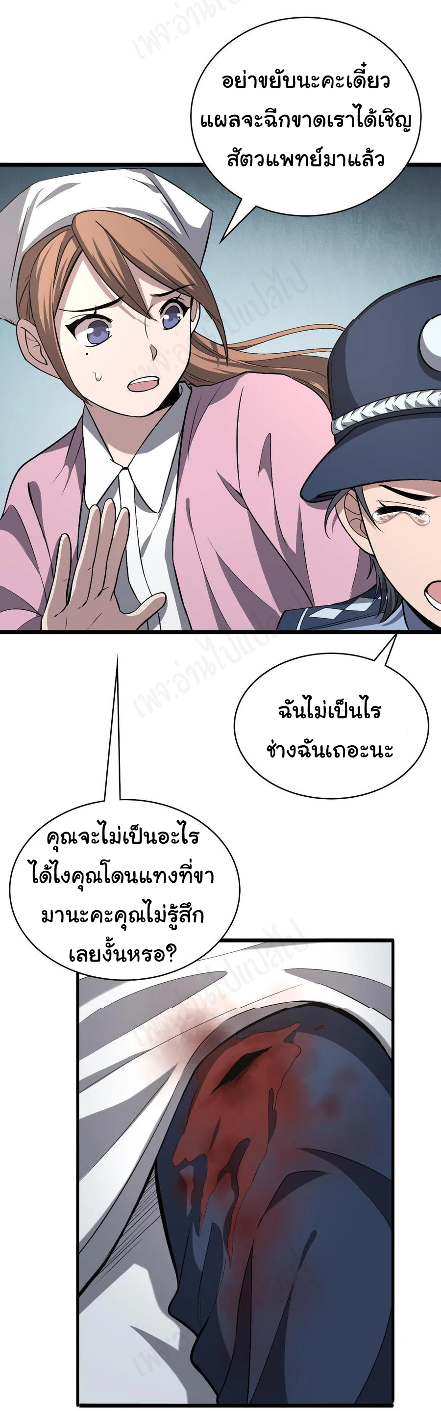 สุดยอดระบบของหมอหลิงหรัน ตอนที่ 105 หน้า 8