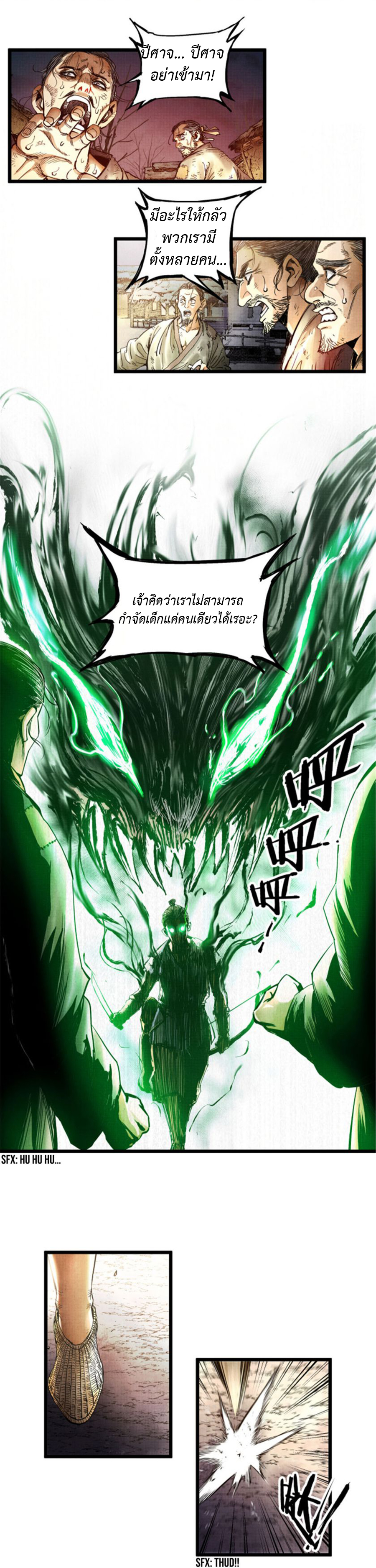 Lu Bu’s life story ตอนที่ 7 หน้า 2