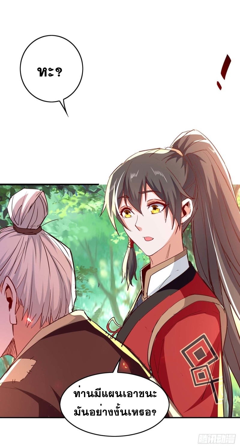 การกลับมาของจักพรรดิ์ ตอนที่ 217 หน้า 9