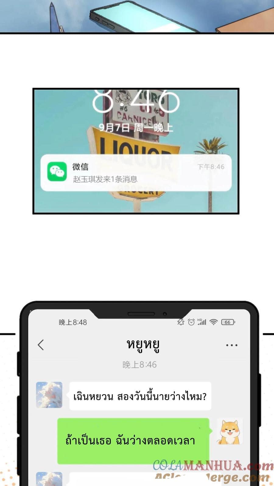 ระบบสายเปย์ล้านล้านล้าน (เงินไม่จำกัด) ซื้อผู้หญิงทั้งโลก ตอนที่ 13 หน้า 13