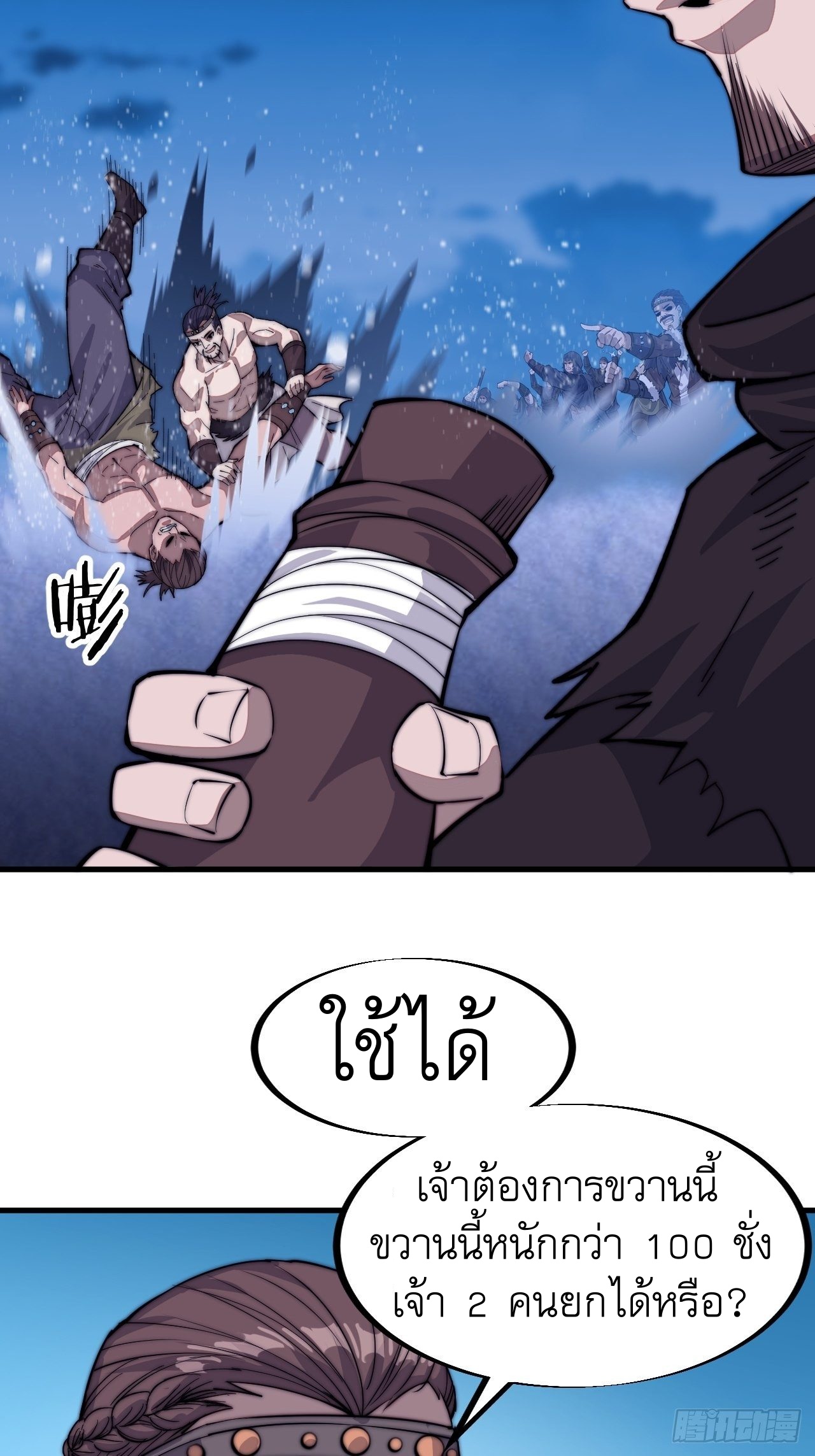 Starting a Mountain ตอนที่ 69 หน้า 17