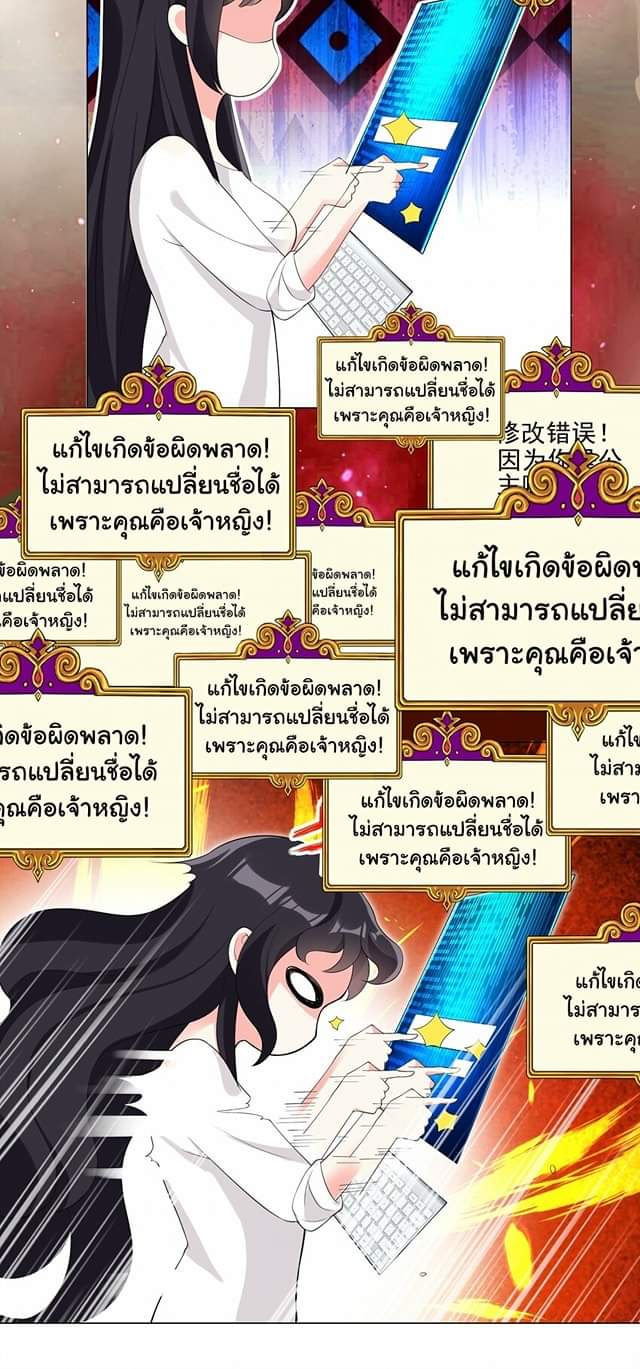 เกิดใหม่เป็นเจ้าหญิงแห่งโชคชะตา 666 โชคชะตา ตอนที่ 4 หน้า 39