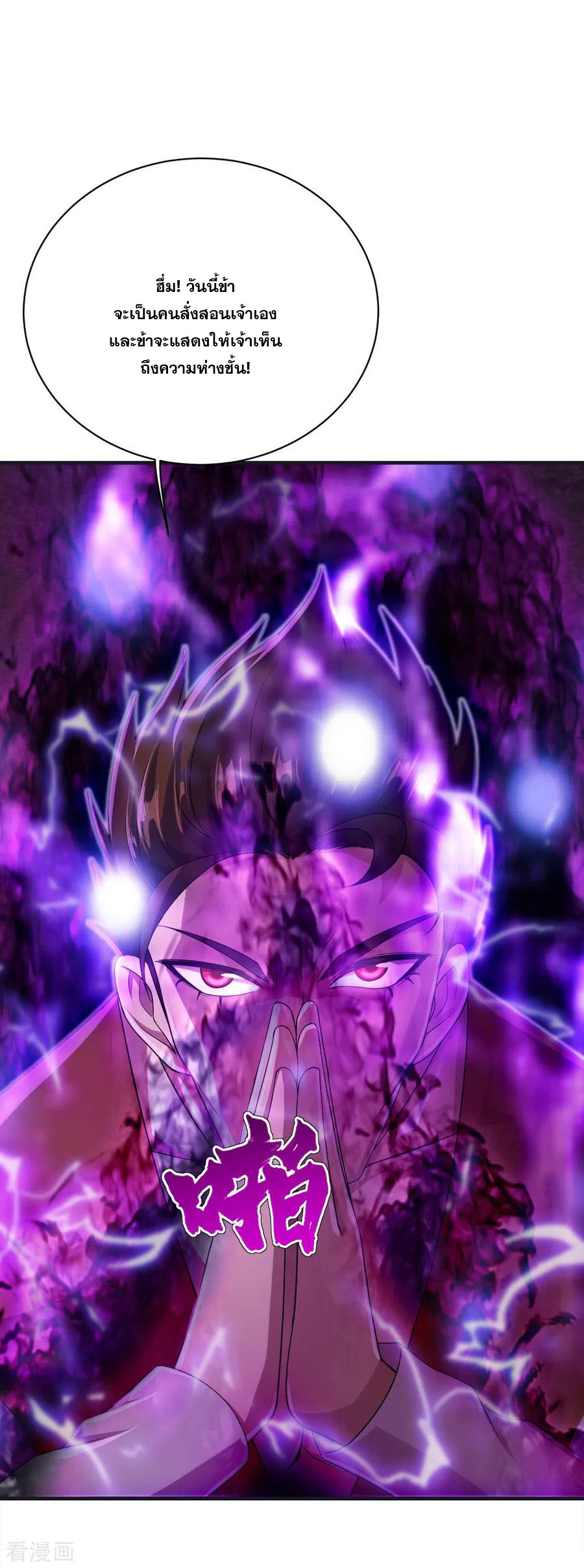 เทพอสูรสยบฟ้า ตอนที่ 72 หน้า 8