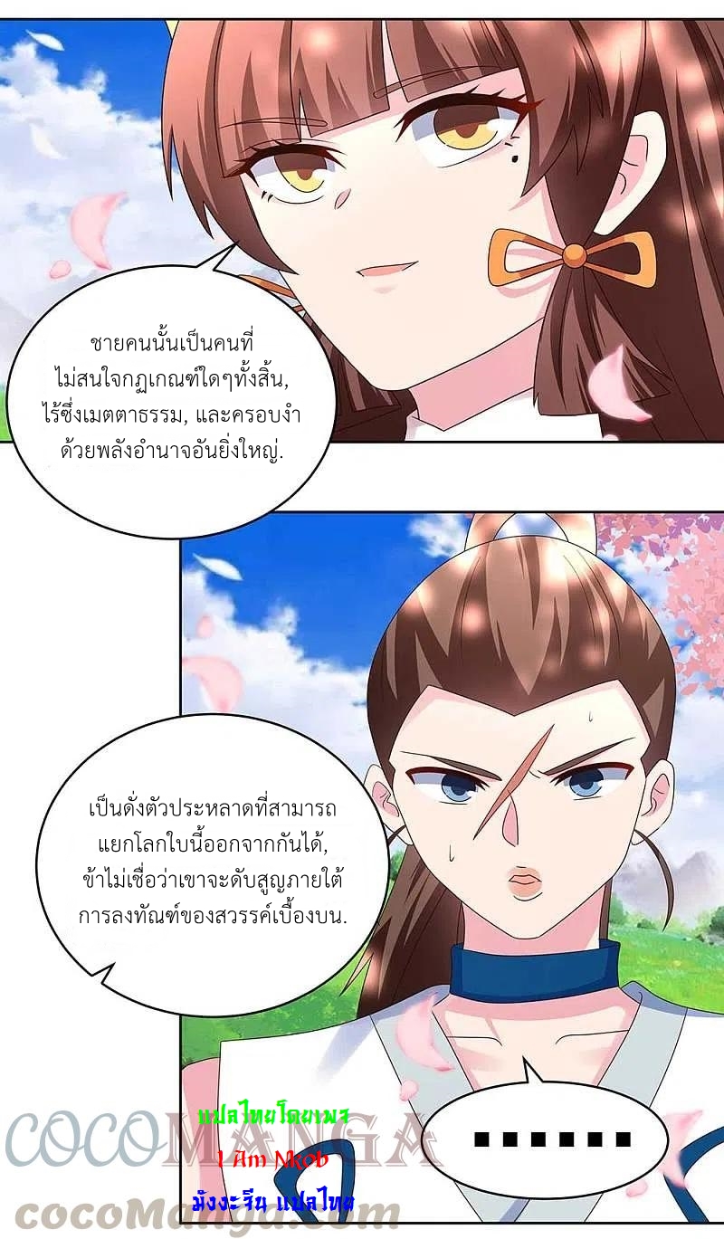 Above All Gods เทพยุทธเหนือเทวะ ตอนที่ 240 หน้า 9