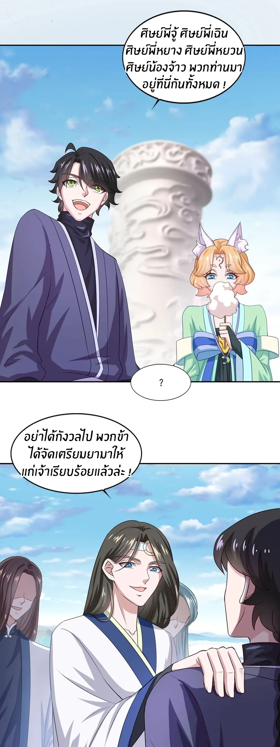ก้าวผ่านเส้นสายเลือด ตอนที่ 39 หน้า 9