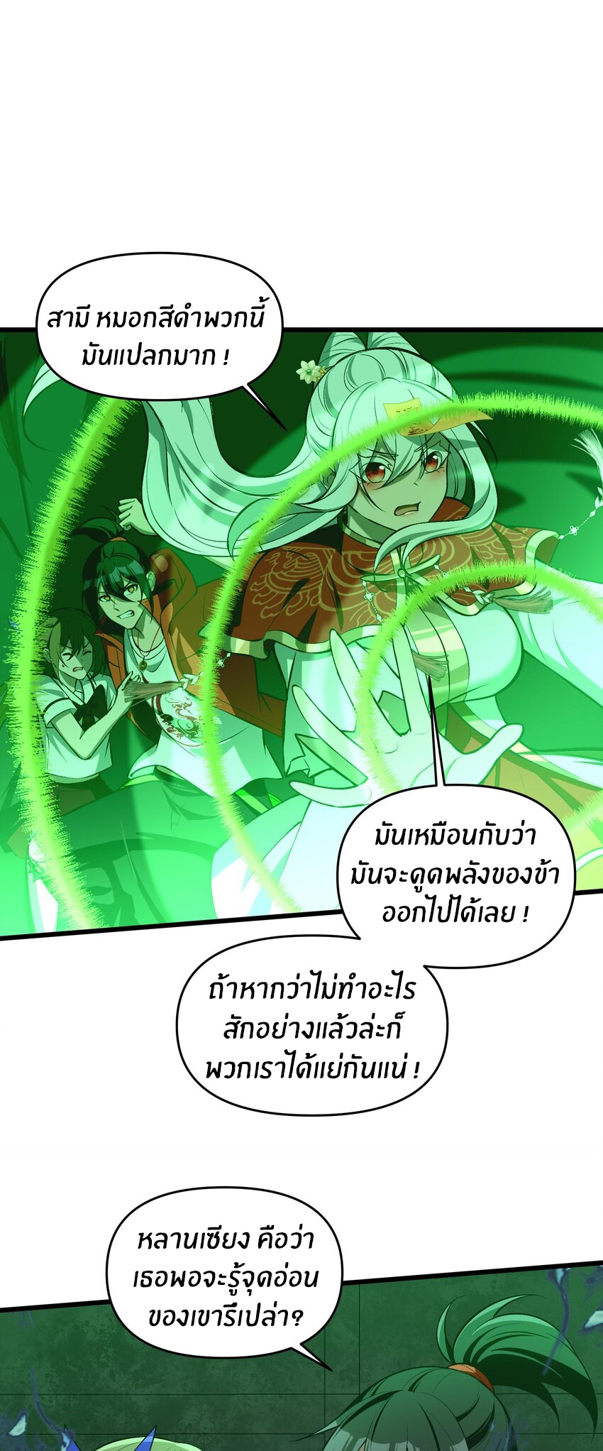 During the live broadcast, I proposed to the female ghost - she really agreed?! ตอนที่ 21 หน้า 25