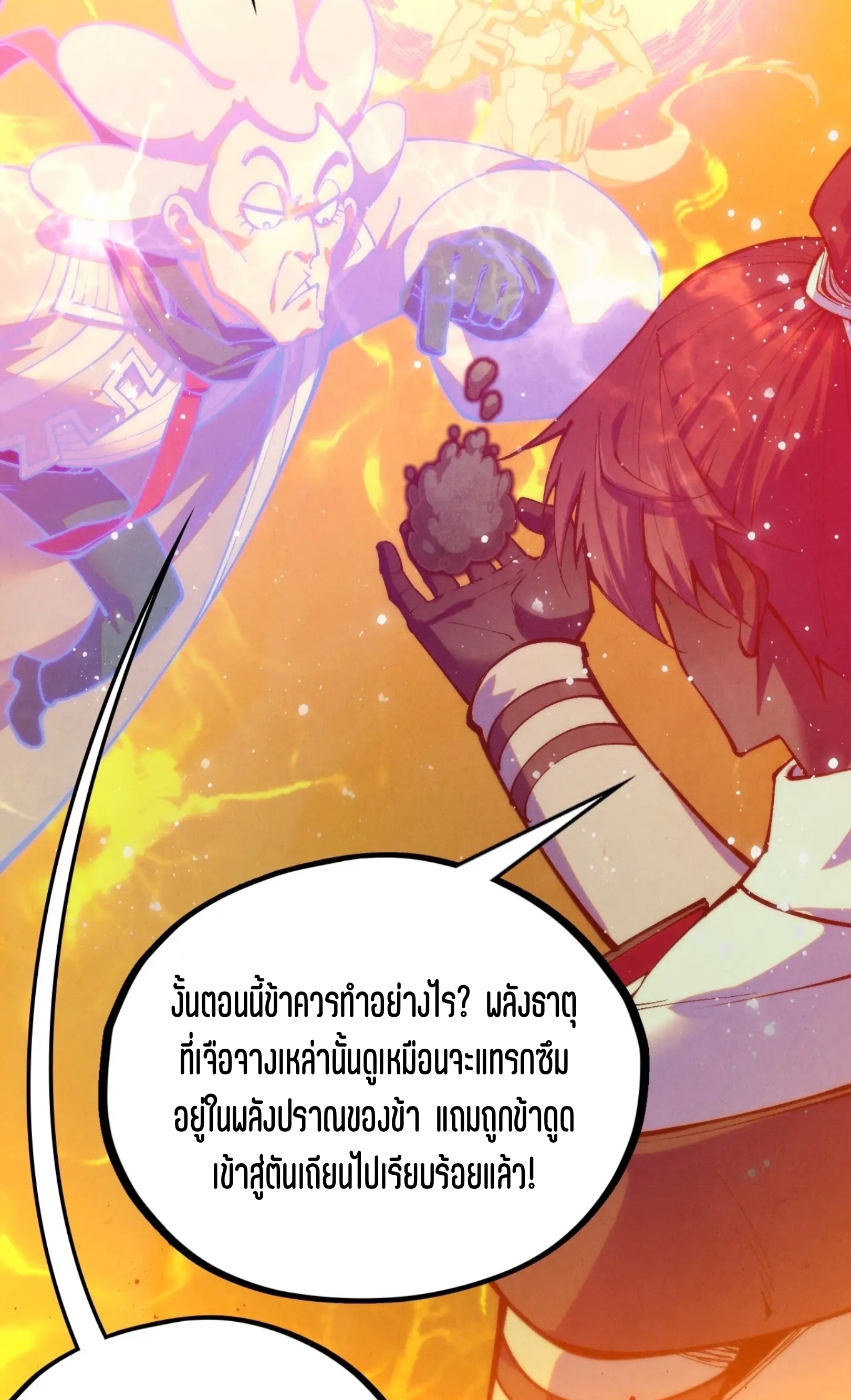 มหาเทพนิรันดร์กาล ตอนที่ 324 หน้า 67