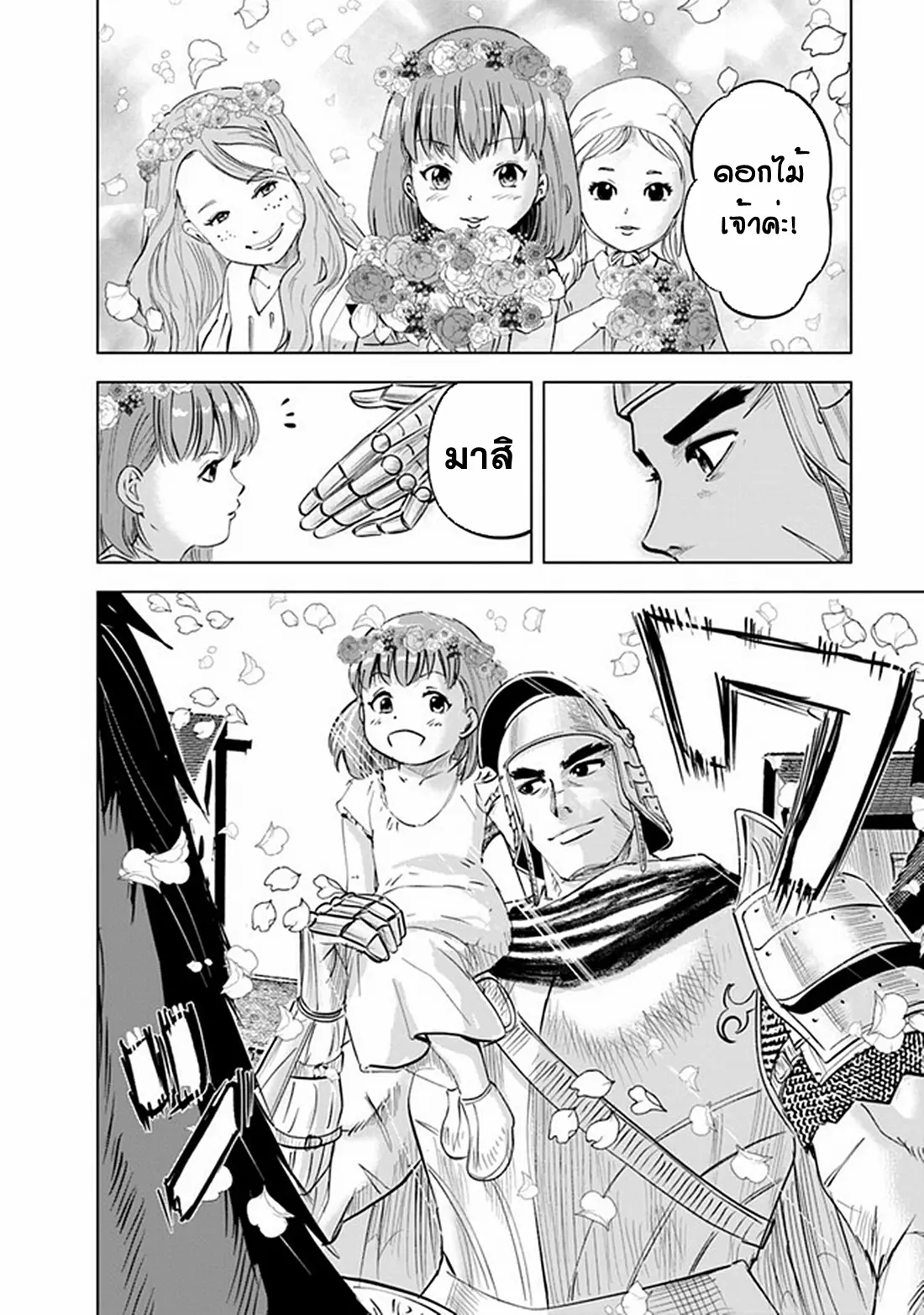 Road to the Kingdom Slave Swordsman the Rise of Heroes ตอนที่ 68 หน้า 19