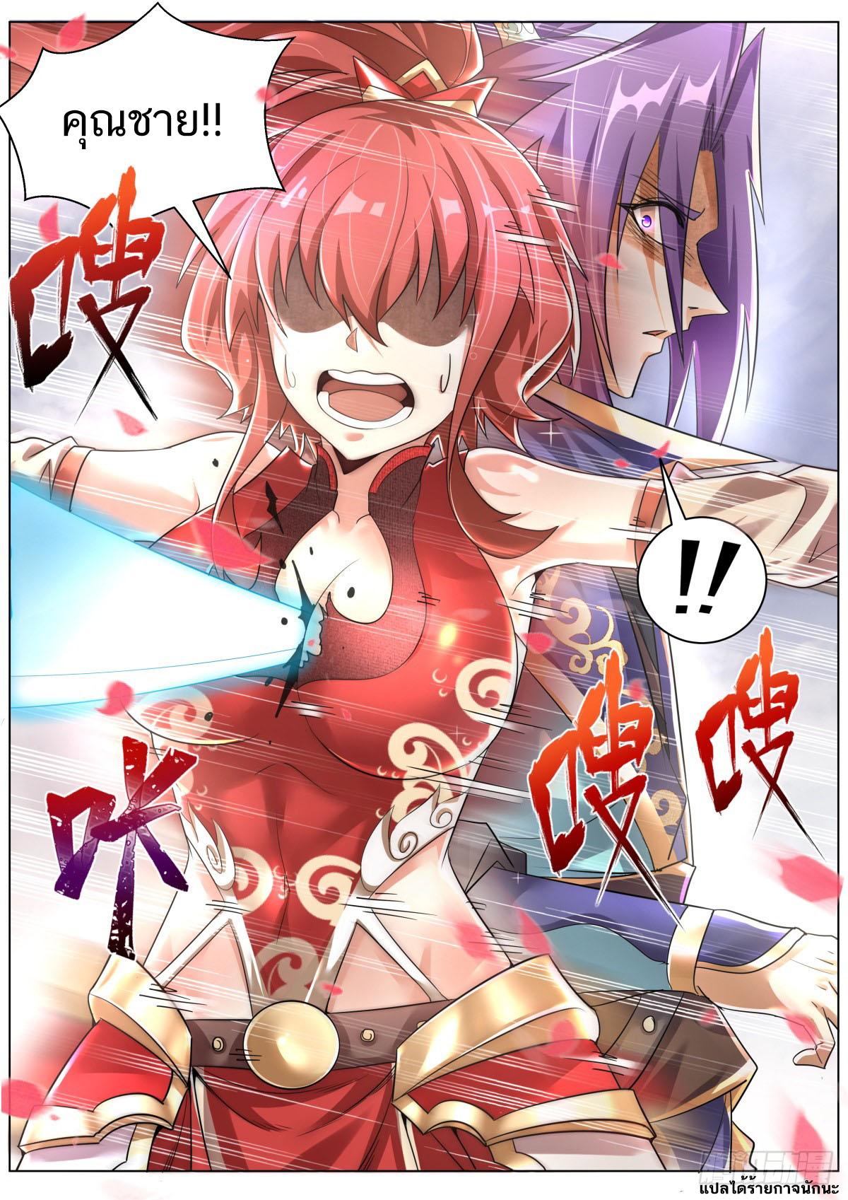 Invincible Villain ตอนที่ 37 หน้า 10