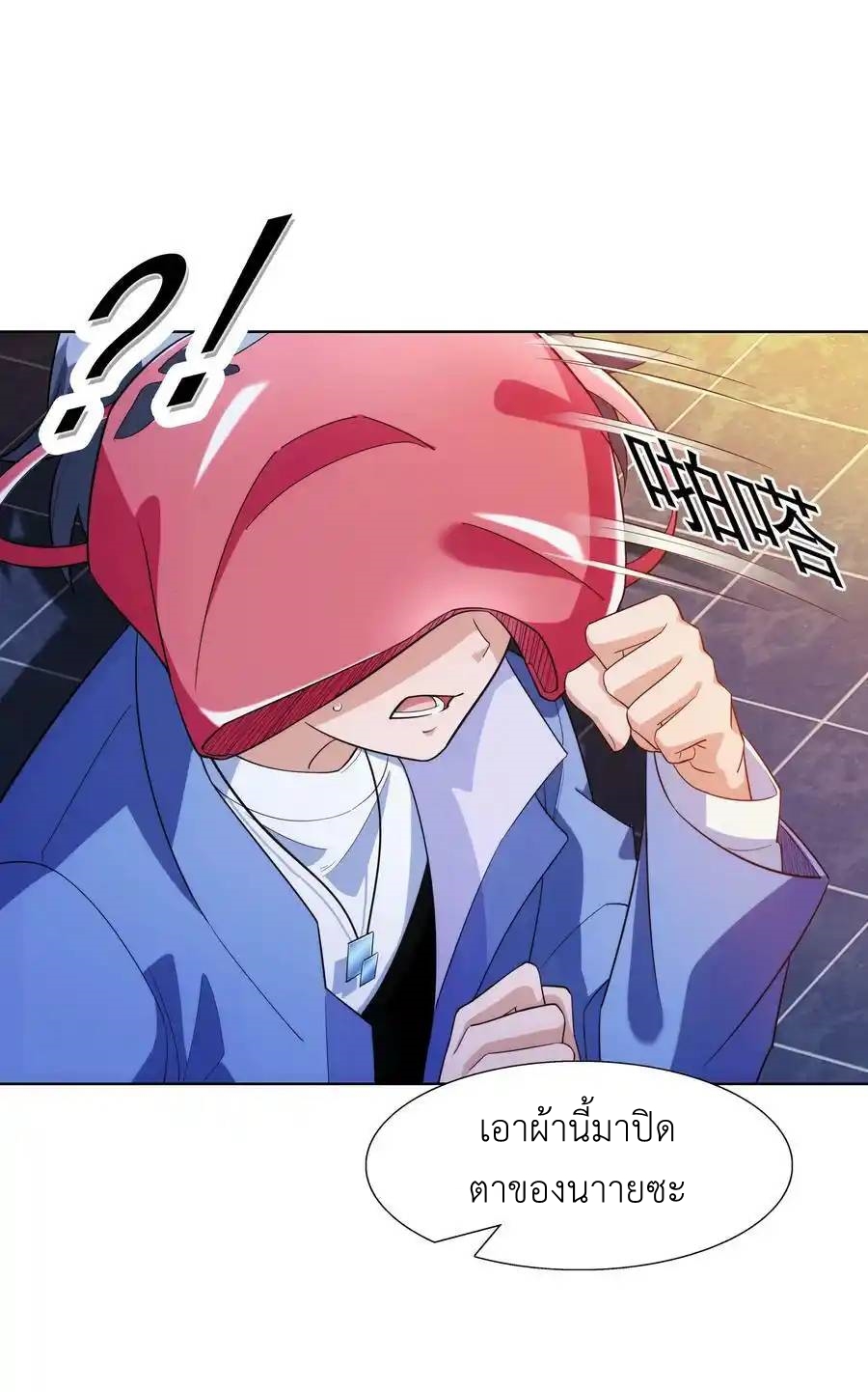 There Will Always Be Someone To Disturb My AFK Life ตอนที่ 25 หน้า 38