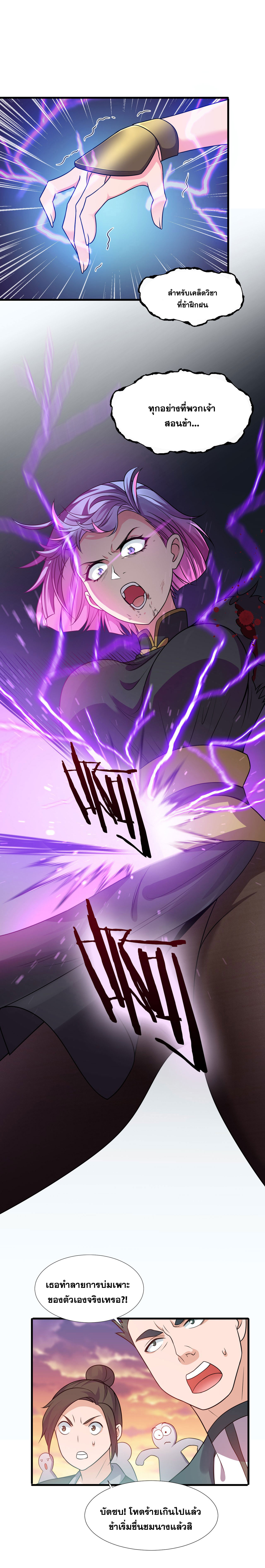 ข้าเพียงต้องการฝึกฝนศิษย์น้องหญิงก็เท่านั้น ตอนที่ 26 หน้า 12